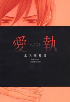 Ai shuu