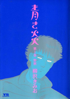 Aoki Honoo