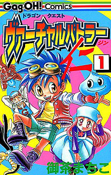 Dragon Quest - Virtual Battler Jin