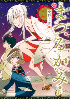 Matsuru Kami