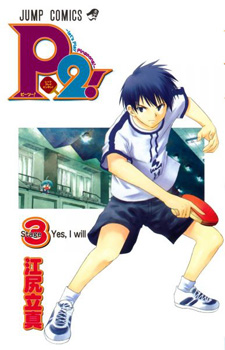 P2! - Let's Play Pingpong!