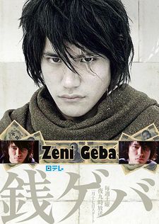 Zeni Geba - Money Crazy