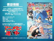 Gacha Girls Corps