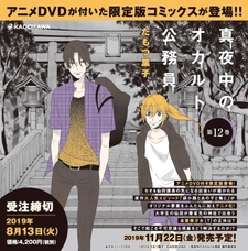 Mayonaka no Occult Koumuin (OAD)
