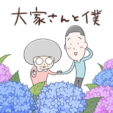 Ōya-san to Boku