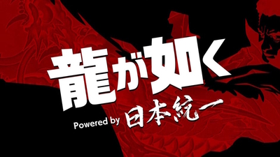 Like a Dragon Powered by Japan Unification