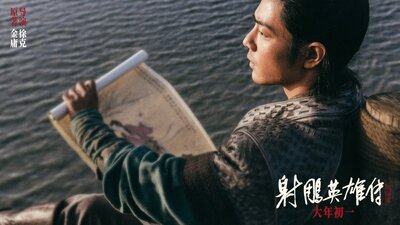 Legends of the Condor Heroes: The Gallants