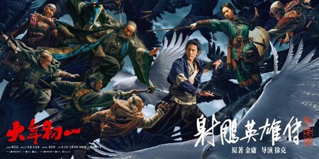 Legends of the Condor Heroes: The Gallants