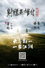 Legends of the Condor Heroes: The Gallants