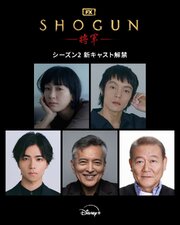 Shōgun Part II