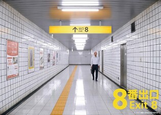 Exit 8