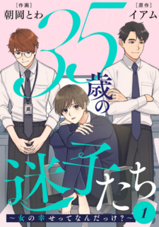 35-Sai no Maigotachi ~ Onna no Shiawasettenandakke?