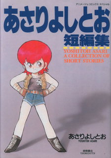 Asari Yoshitoo Tanpenshū