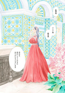 Astilbe - La sposa nella stiva