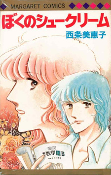 Boku no Chou Cream
