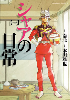 Char no Nichijō