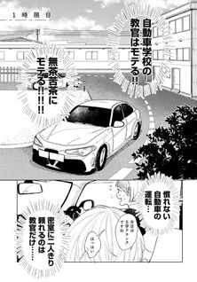 Chiba Kyoukan wa Nabikanai