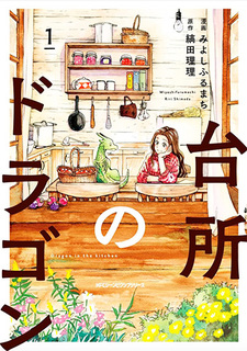 Daidokoro no dragon