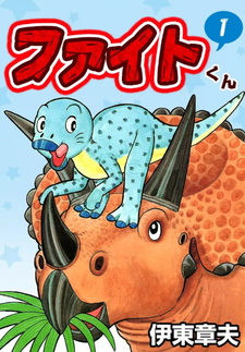 Fight-kun