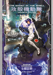 Ghost in the Shell