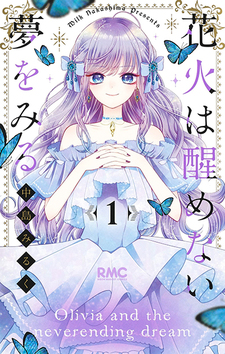 Hanabi wa Samenai Yume wo Miru