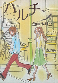 Haruchin