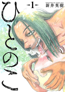Hito no ko