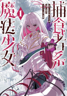 Hoshokusha Kei Maō Shōjo