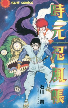 Jigen Ninpūchō