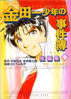 Kindaichi Shounen no Jikenbo Tanpenshuu