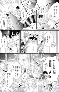 Koharu Biyori to animal voice