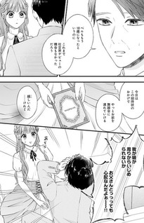 "Kuji" kara Hajimaru Konyaku Seikatsu - Gensei naru Chuusen no Kekka, Warawanai Jiki Koushaku-sama no Konyakusha ni Tousen shimashita
