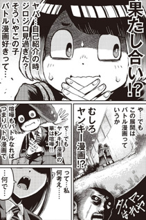 Mamiya-san wa Battle Tenkai wo Kitai suru