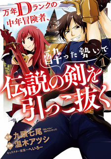 Mannen D Rank no Chunen Bōkensha, Yotta Ikioi de Densetsu no Ken wo Hikkonuku