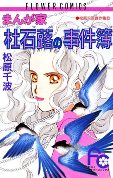 Matsubara Chinami Kessakushū