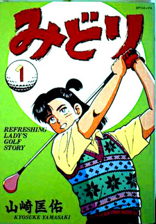 Midori (Kyousuke Yamasaki)