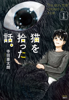 Neko wo Hirotta Hanashi.
