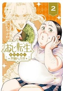 Oji Tensei - Akuyaku Reijou no Kareinaru Seikatsu