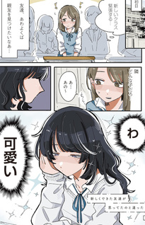 Omotteta no to Chigau Ano Ko no Hanashi