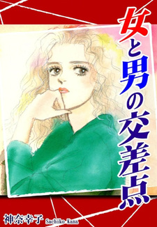 Onna to Otoko no Kōsaten