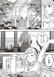 Royal Cinderella Mama - Tengai Kodoku no Botsuraku Reijou wa Reitetsu Koutei ni Dekiaisareru