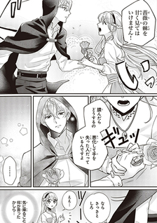 Royal Cinderella Mama - Tengai Kodoku no Botsuraku Reijou wa Reitetsu Koutei ni Dekiaisareru