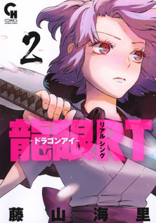 Ryuugan Rt