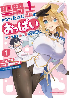 Seikishi ni Natta kedo Danchō no Oppai ga Sugosugite Kokoro ga Kiyomerarenai