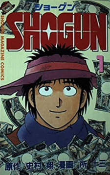 Shogun