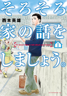 Sorosoro Ie no Hanashi o Shimashou