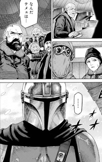 Star Wars: The Mandalorian