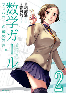 Sūgaku Girl - Fermat no Saishū Teiri