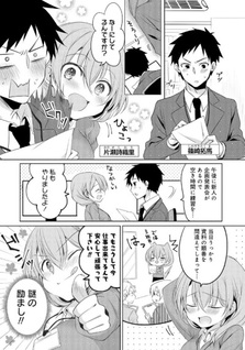 Uchi no Kaisha no Chiisai Senpai no Hanashi