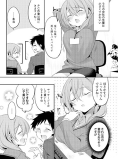Uchi no Kaisha no Chiisai Senpai no Hanashi